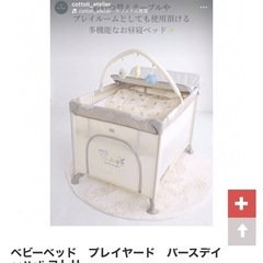 プレイヤードデラックス　ベビーベッドの画像