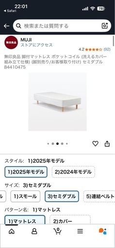 無印良品あし足付きマットレス