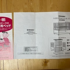 ヤマサキ　ハイタイプベビーベッド　ツーオープンの画像