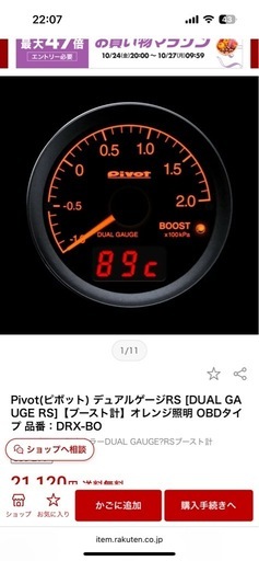 ピボット デュアルゲージ RS ブースト計