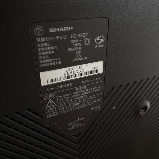 シャープ　液晶テレビ中古