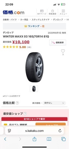 決まりました。ありがとうございますトヨタアクア　スタッドレス
