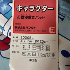 新品　アンパンマン　お昼寝敷きパッドの画像