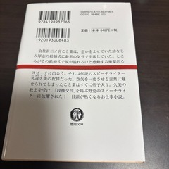 原田マハ【本日は、お日柄もよくく】の画像