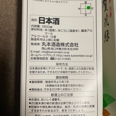 カモミドリ　1.8ℓ✖️2の画像