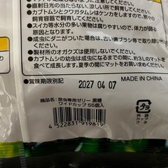 昆虫用ゼリー　黒糖の画像