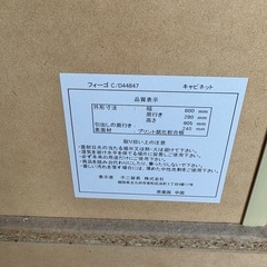  GY1022 不二貿易　キャビネット　フィーゴ　整理棚　食器棚の画像