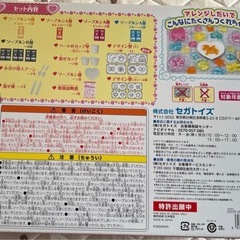 ソープルン　手作りせっけん　トイザらス　おもちゃ　の画像