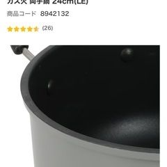 無料引き渡し　ニトリ　ガス用鍋の画像