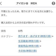 アイロン台 IKEAの画像