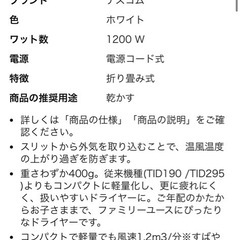 無料引き渡し　ドライヤー　の画像