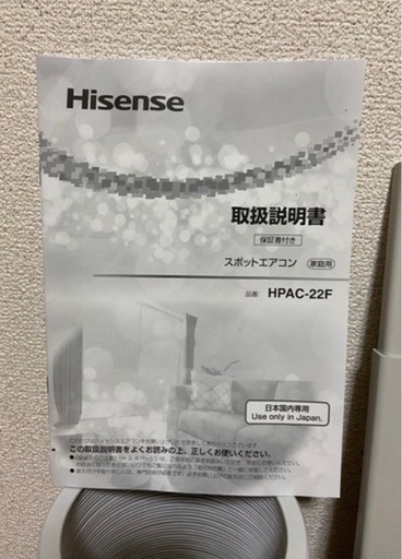 ★値下げしました★ハイセンス　スポットエアコン　HPAC-22F