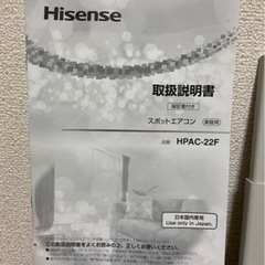 ハイセンス　スポットエアコン　HPAC-22Fの画像