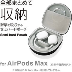AirPods Max 対応 ケース EVA ブラック AVA-APMEVABKの画像