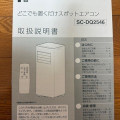 ⭐️ドンキ25年最新⭐️　冷暖房　置くだけエアコン SC-DQ2546の画像
