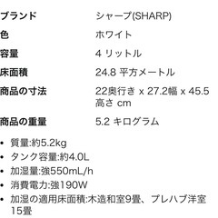 【美品】シャープ 加湿器 HV-J55-W（プラズマクラスター搭載・ホワイト）の画像