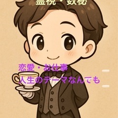 【チャット鑑定】霊視・数秘術であなたの人生サイクル・相性・運気を...