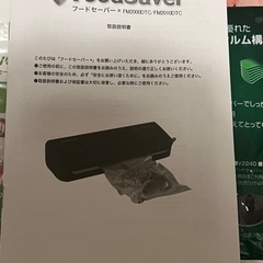格安　フードセーバーの画像