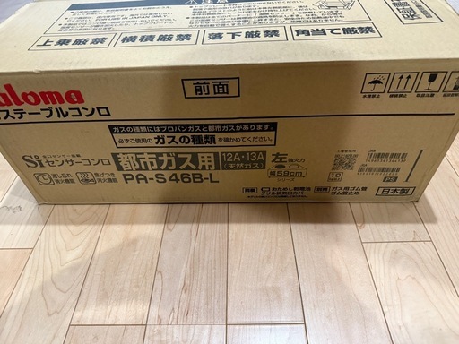 パロマ　ガステーブルコンロ　PA-S46B-L