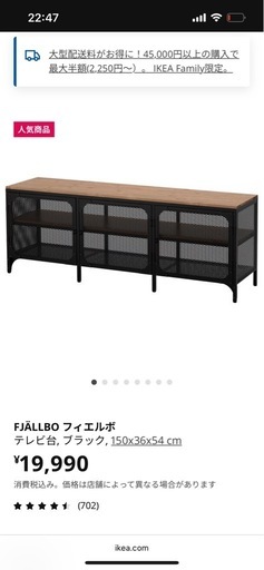 美品　IKEA　FJÄLLBO フィエルボ