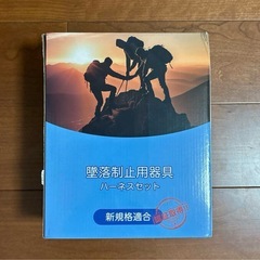 フルハーネス⭐️新規格 セット フルハーネス安全帯 着脱簡単 墜落制止用器具の画像