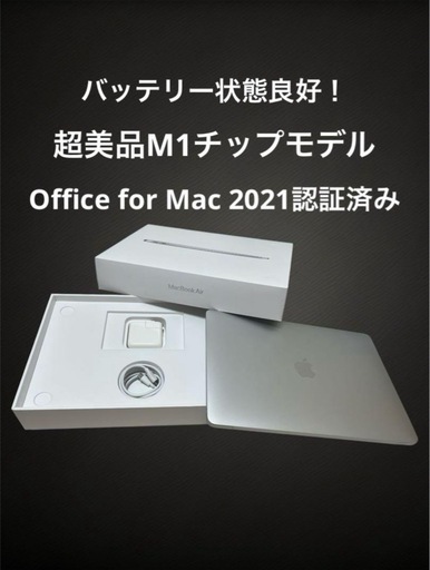 【ゆーた美品】AirPods pro 2込みセットOffice 2021 Apple MacBook Air M1シルバー 本体