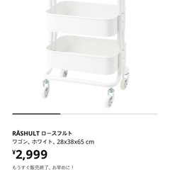 IKEA スチールワゴンの画像