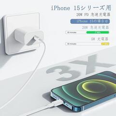 充電器 タイプc 20W 急速充電器 2個セット MFi認証品 PSE認証済みの画像