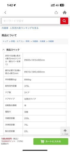冷蔵庫
