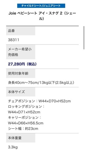 Joie チャイルドシート i Snug 2  