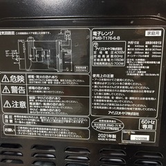 【交渉中】アイリスオーヤマ 電子レンジ 17L ターンテーブルの画像