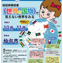 「親子孫で〈たのしい仮説実験〉講座」〈世界の国旗〉の画像