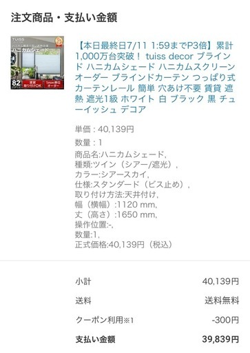 ブラインド ハニカムシェード