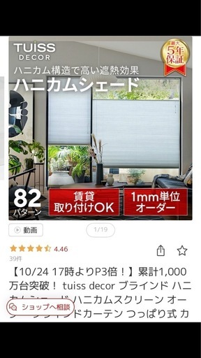 ブラインド ハニカムシェード