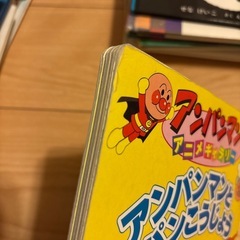 あんぱんまん　絵本　 の画像