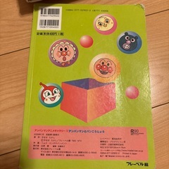 あんぱんまん　絵本　 の画像