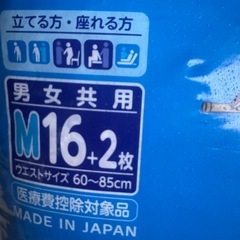 ライフリー Mサイズ おむつ 紙パンツの画像