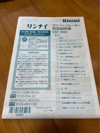 都市ガスファンヒーター