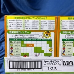 たべっ子どうぶつ　ベジタブル　10箱セットの画像
