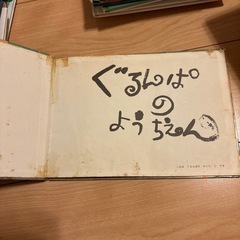 ぐるんぱのようちえんの画像