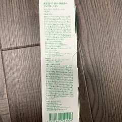 【新品】アロベビー　ミルクローションの画像