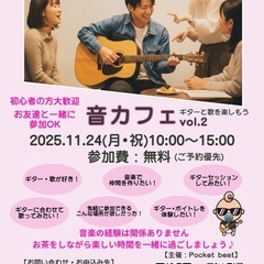 11/24(月･祝)【音カフェ】開催