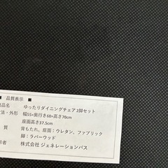 椅子 二脚セット ダイニングチェア 定価約20,000円以上の画像
