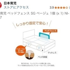 ベットフェンス　日本育児の画像