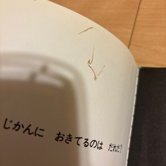 ねないこだれだ　絵本の画像