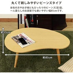 BONNY 折れ脚 ローテーブル ビーンズ型 楕円 木目柄 幅85cm リビングテーブルの画像