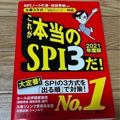 これが本当のSPI3だ! 2024年度版の画像