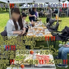 (関西地区BBQ史上最安値‼️‼️1,500円‼️‼️)【…