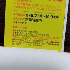 和食さと　割引券の画像