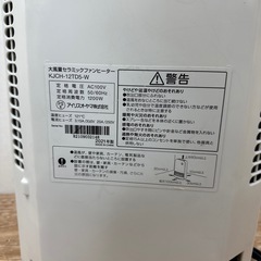 アイリスオーヤマ 大風量 セラミックファンヒーターの画像